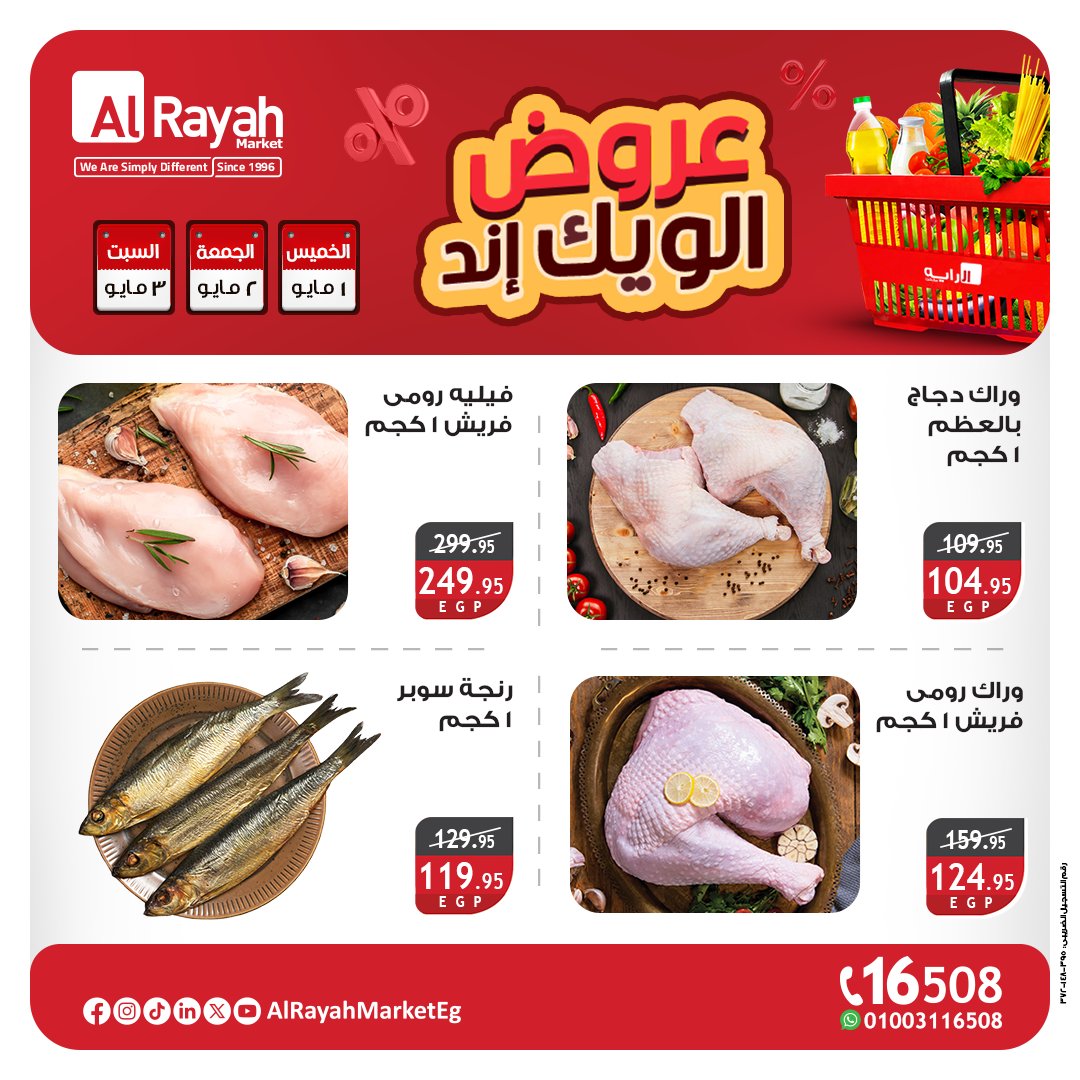 al-raya offers from 2apr to 3may 2025 عروض الراية من 2 إبريل حتى 3 مايو 2025 صفحة رقم 2
